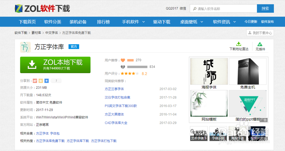 windows10系统如何安装网上下载的字体