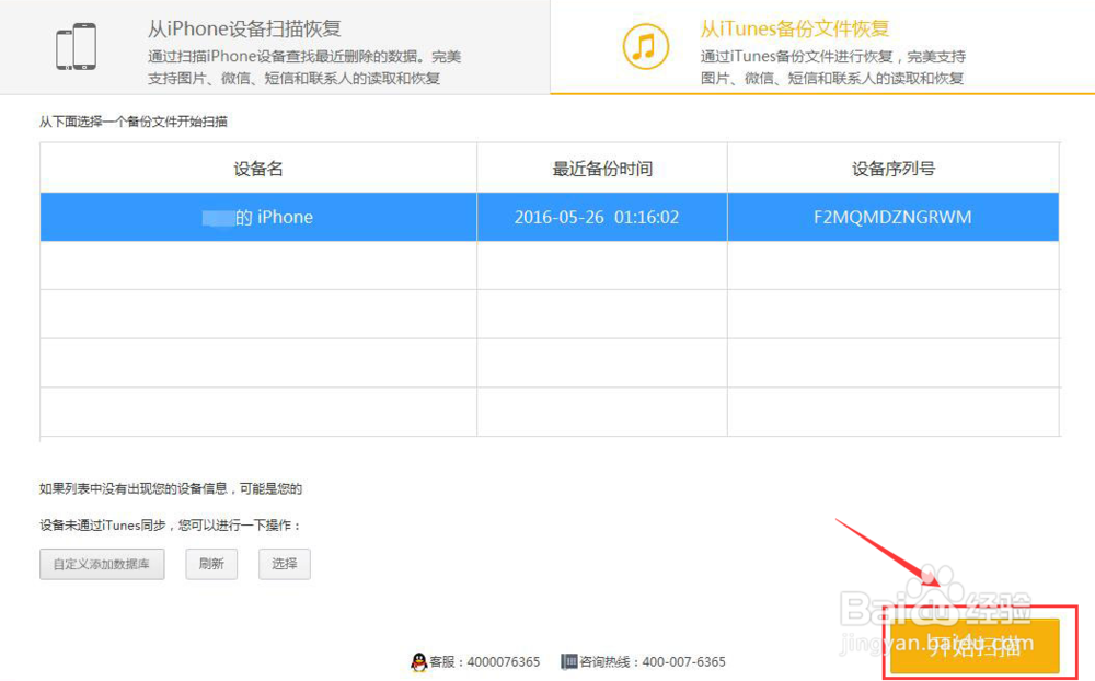 怎样才能恢复苹果6s手机删除的照片