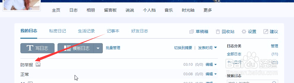 QQ空间利用代码自动删除说说和空间日志防举报