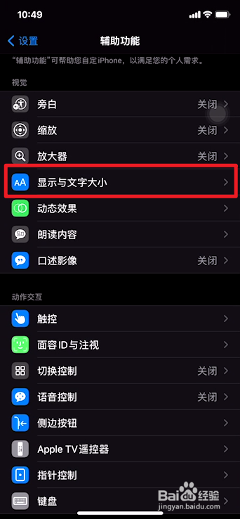 苹果手机如何关闭自动亮度调节