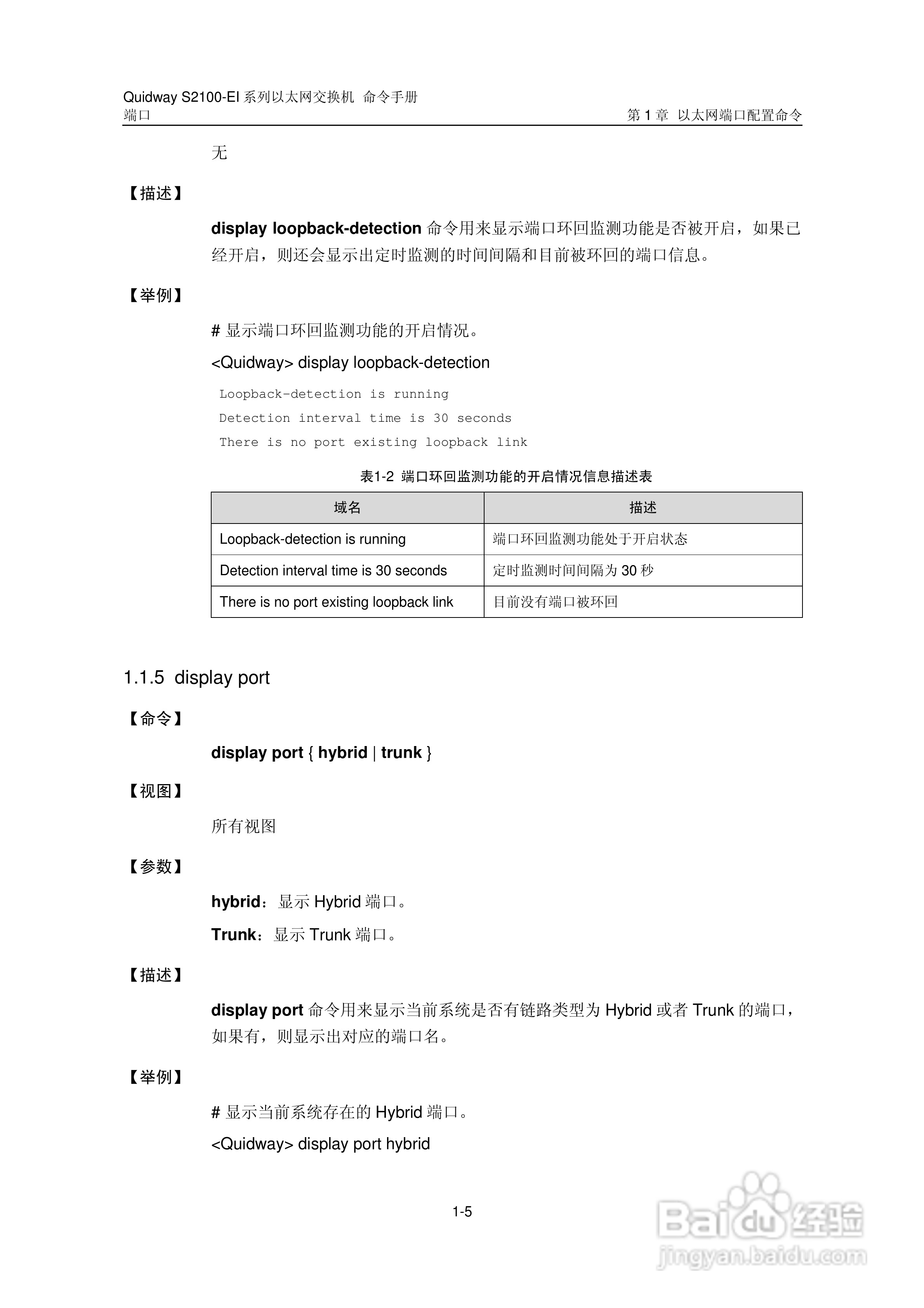 华三交换机S2100-EI形说明书:[6]