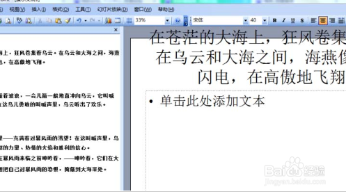 PPT怎么快速排版文字?