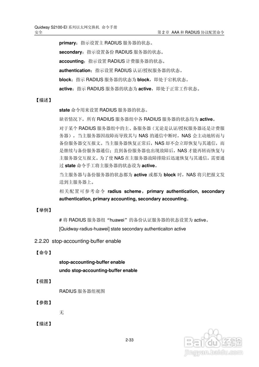 华三交换机S2100-EI形说明书:[23]