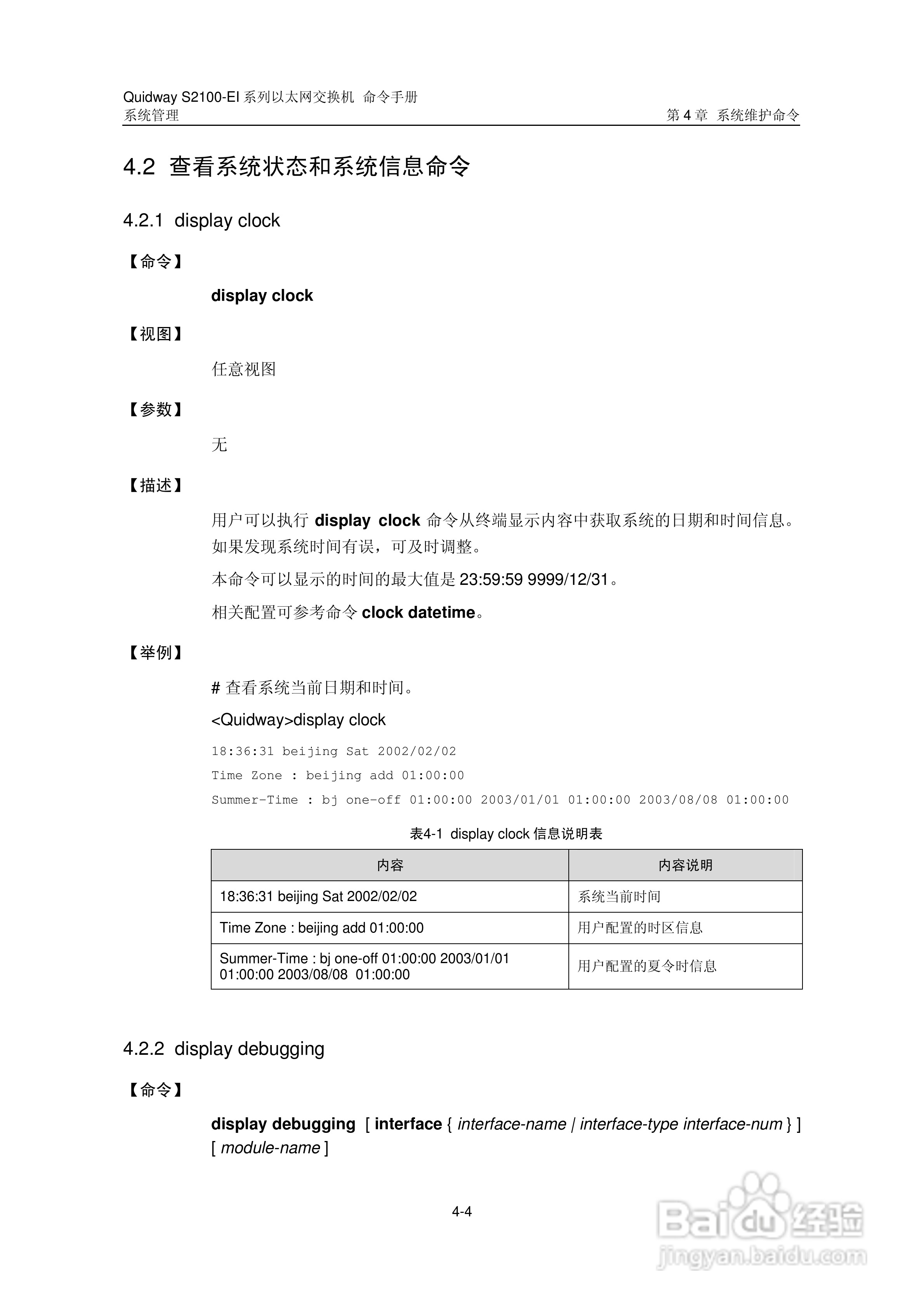 华三交换机S2100-EI形说明书:[30]