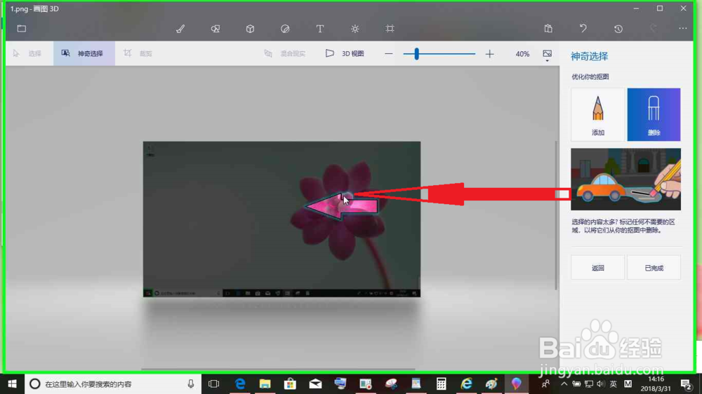 Windows10使用画图3D