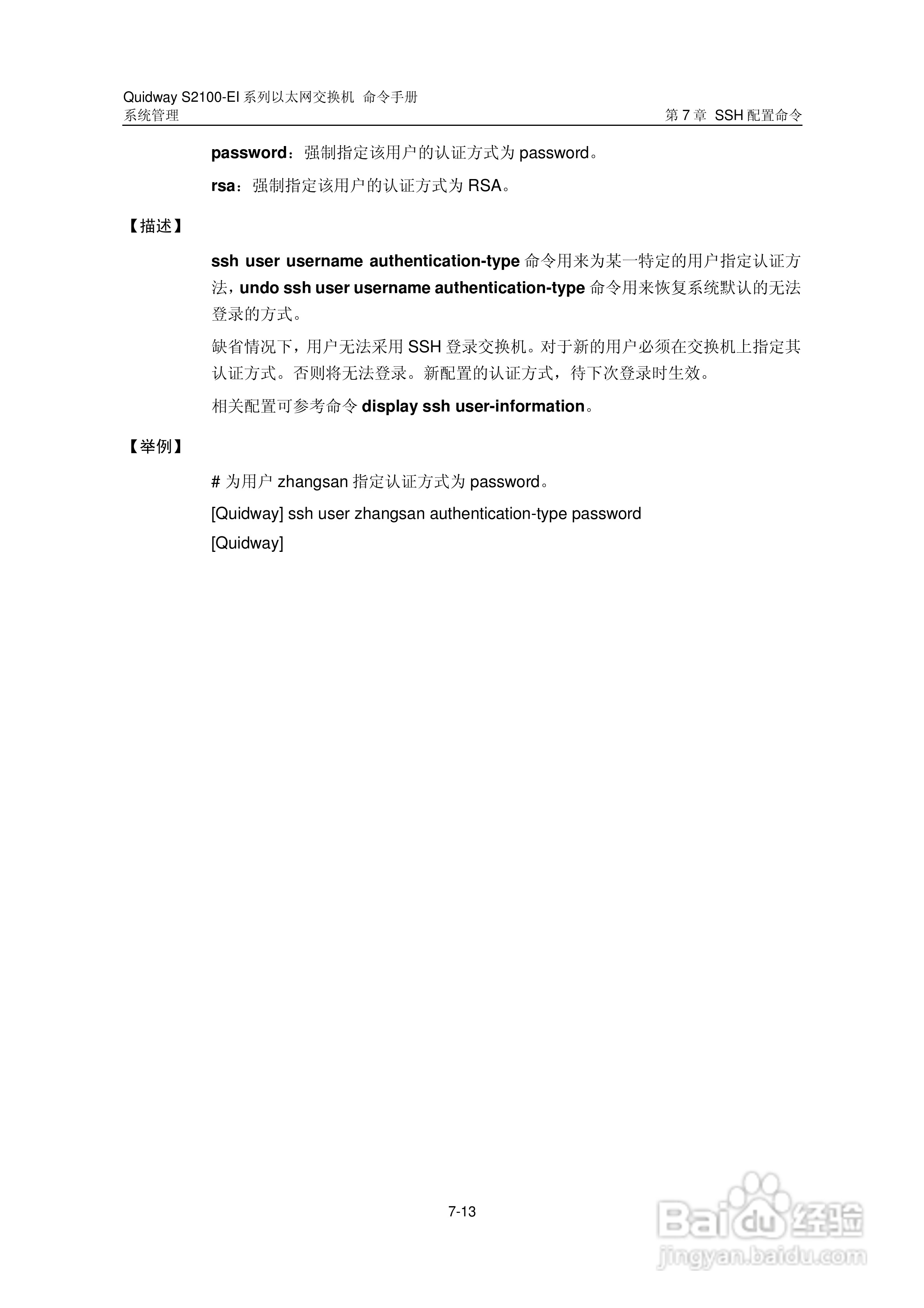 华三交换机S2100-EI形说明书:[37]