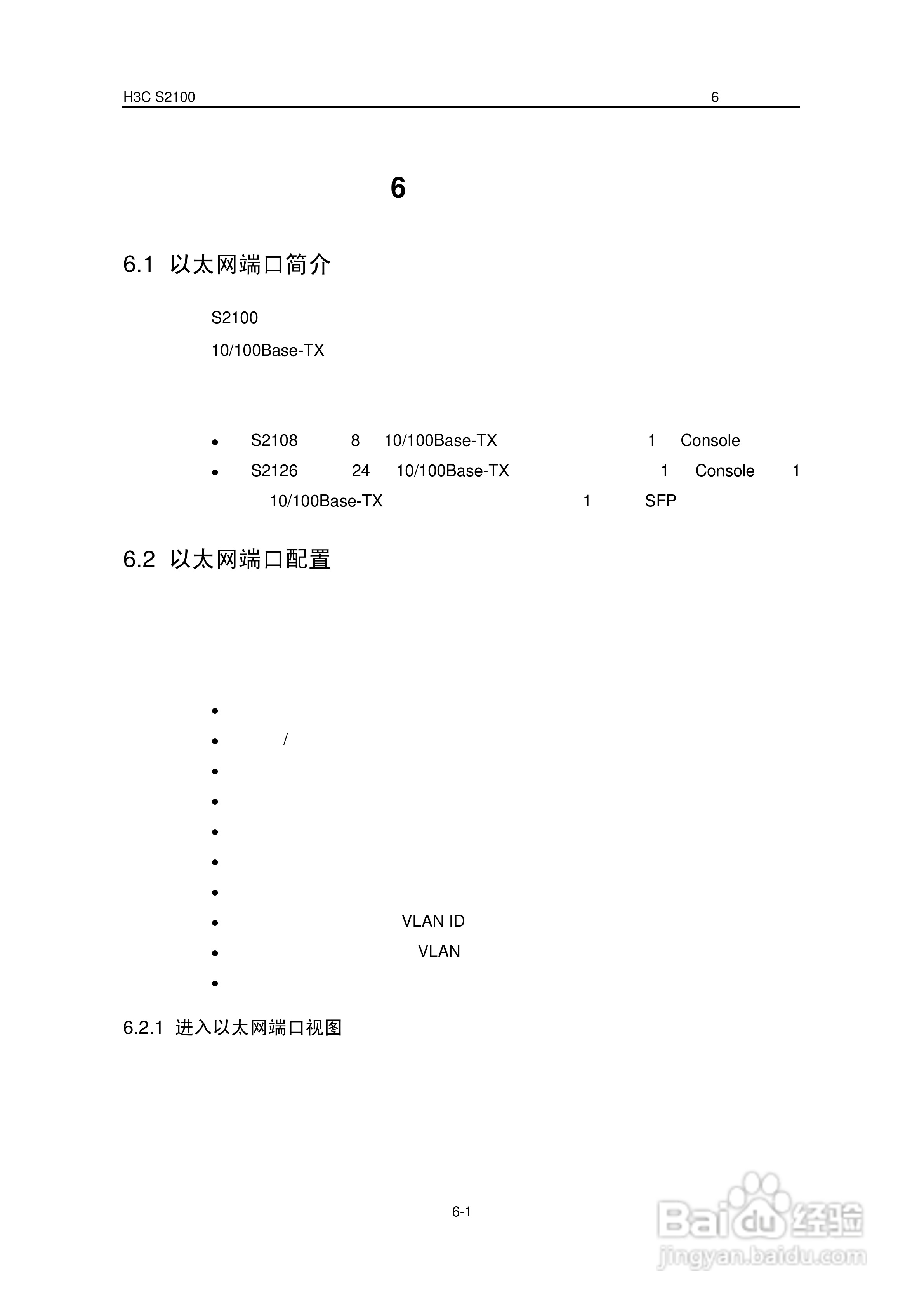 华三交换机S2100形说明书:[4]