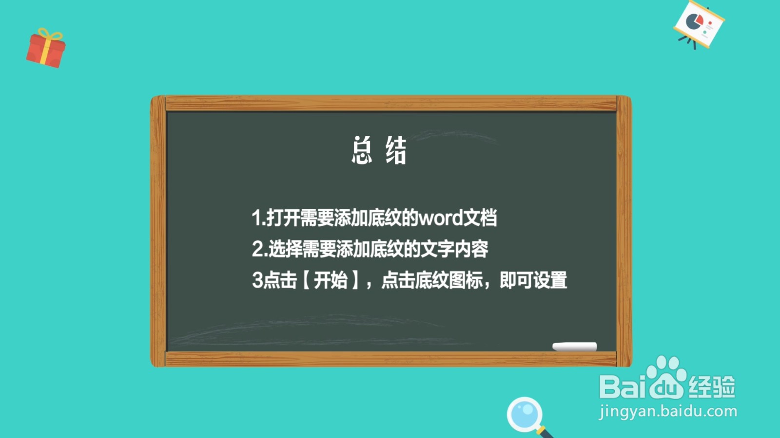 Word文档的底纹怎么设置
