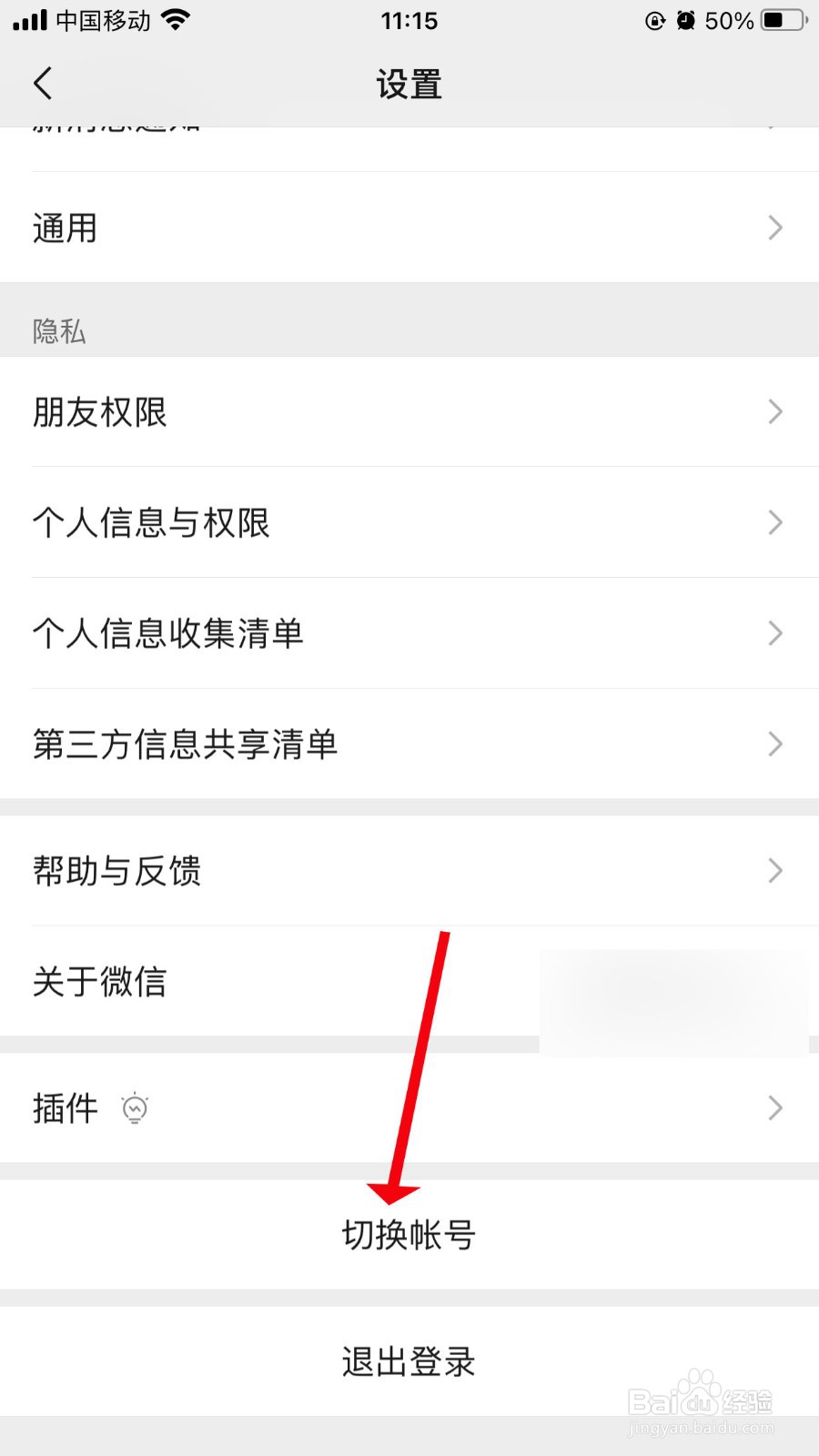 微信如何切换账号