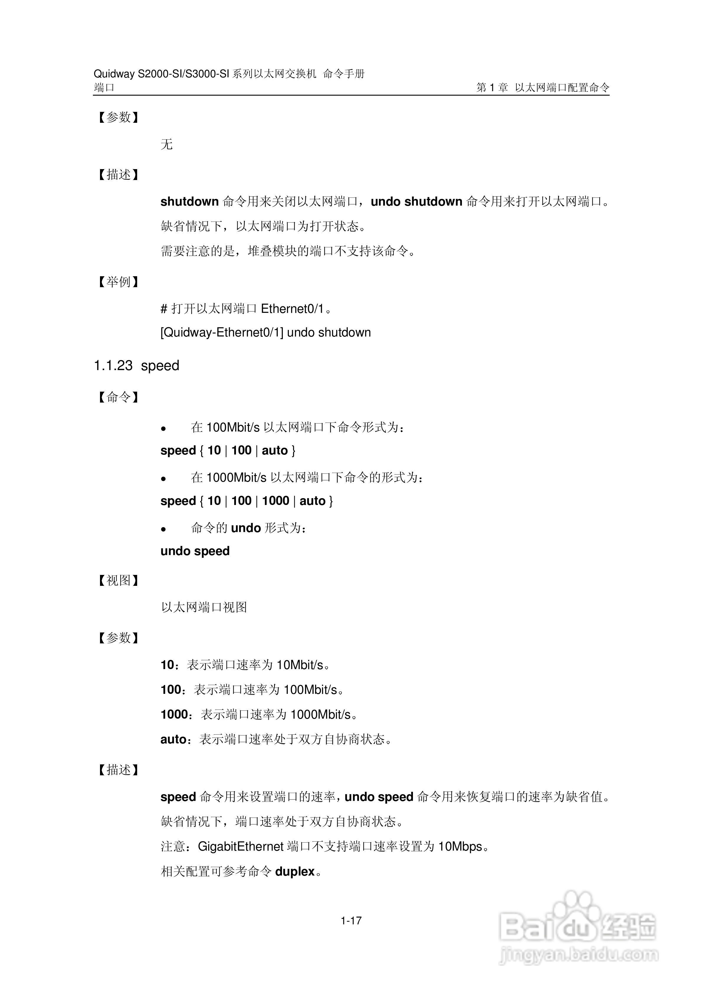 华三交换机S2000-SI形说明书:[8]