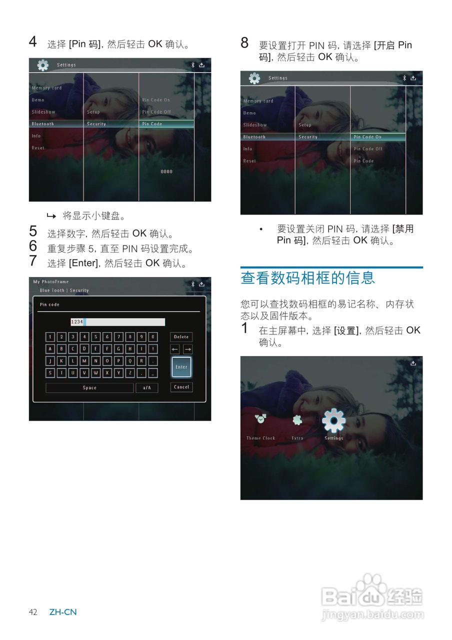飞利浦SPH8208数码相框使用说明书:[5]