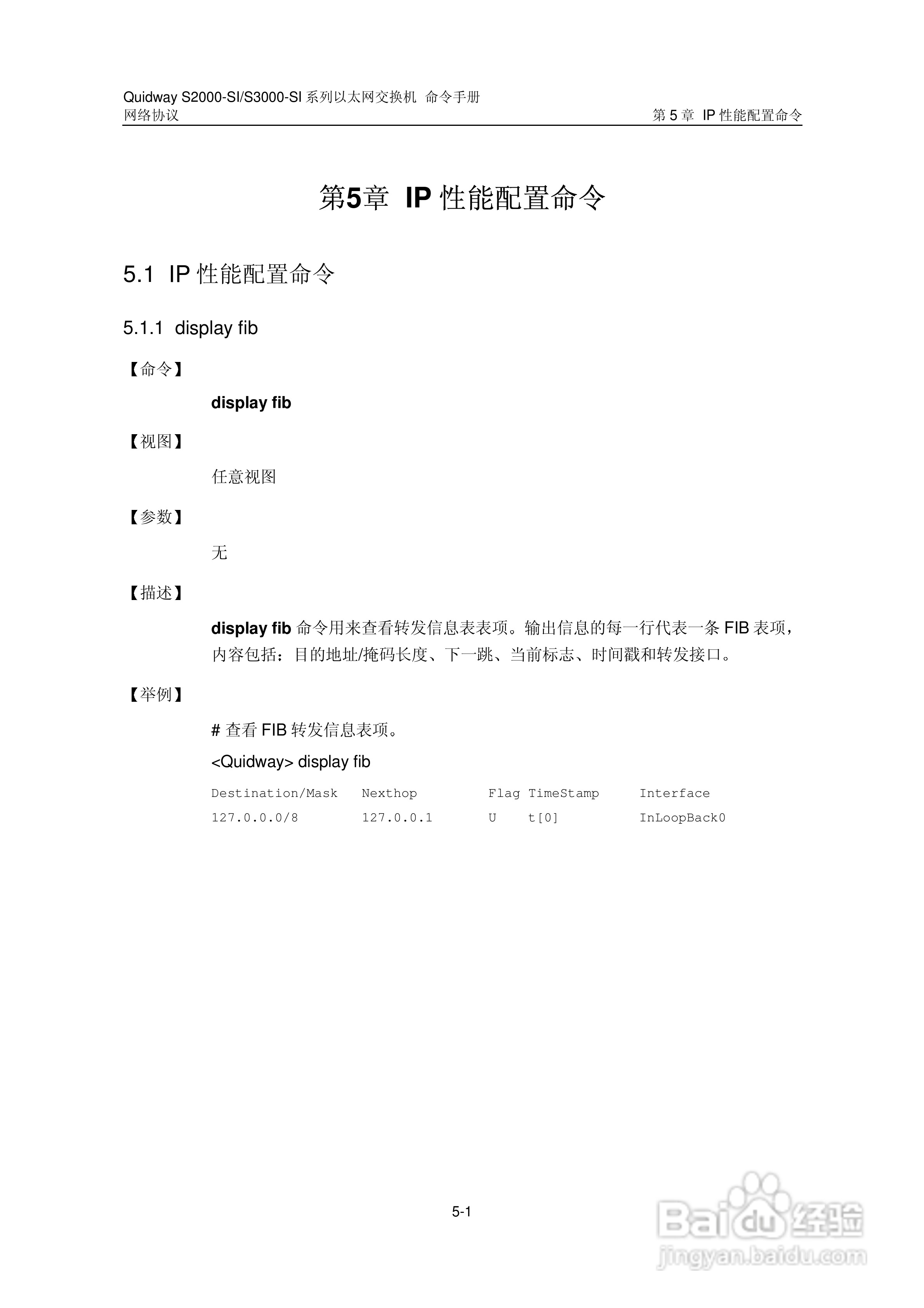 华三交换机S2000-SI形说明书:[32]