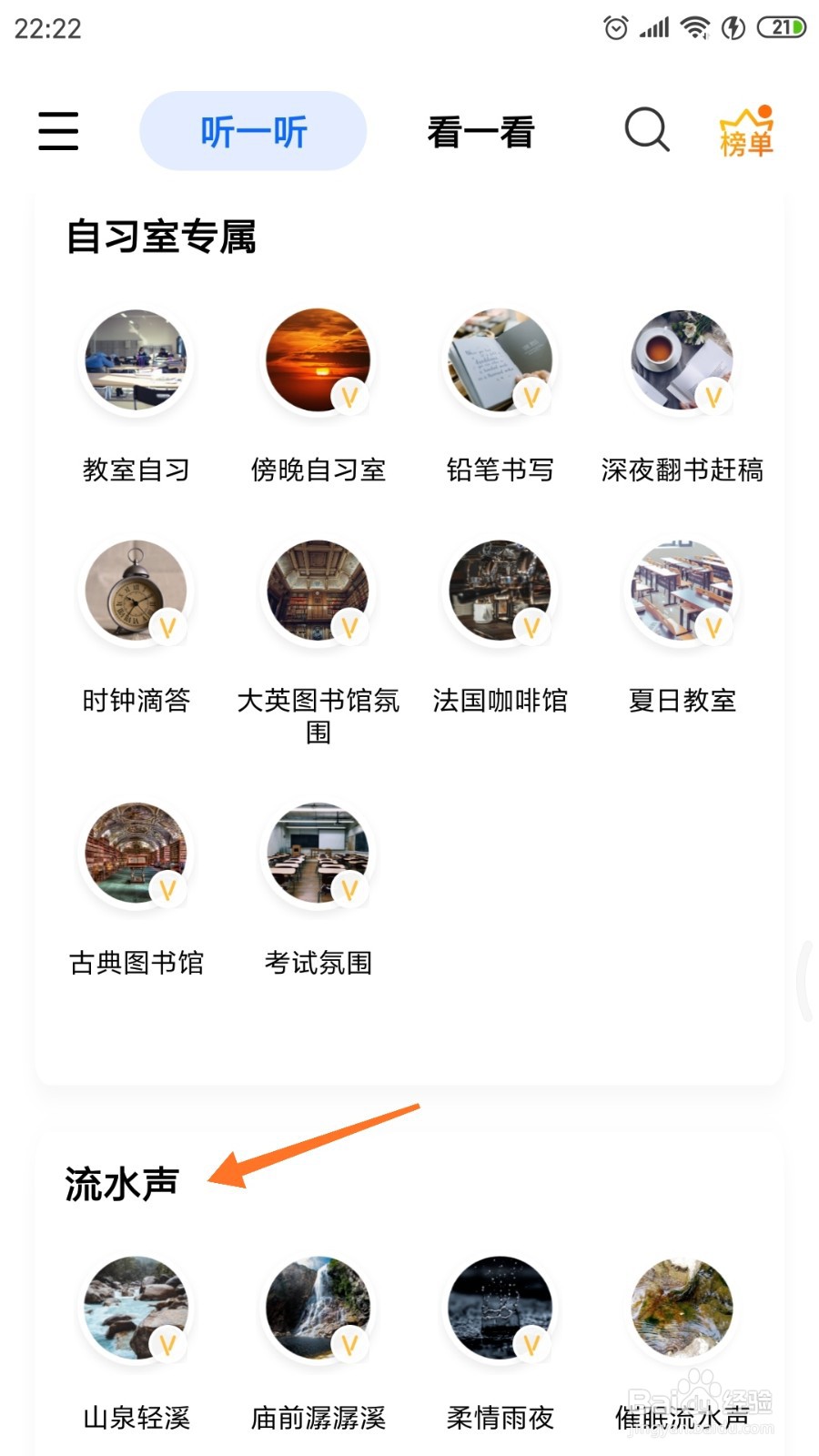 白噪音中如何查看涓涓流水