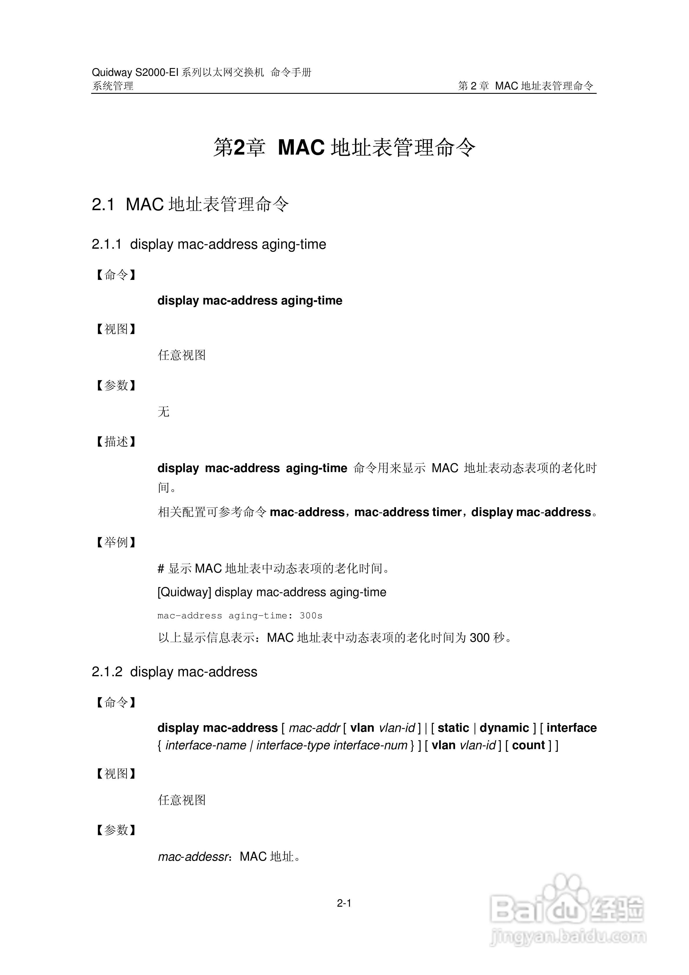 华三交换机S2000-EI形说明书:[33]