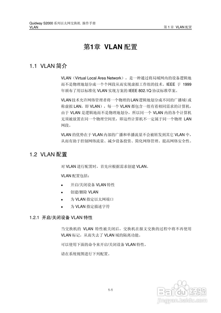 华三交换机S2000形说明书:[7]