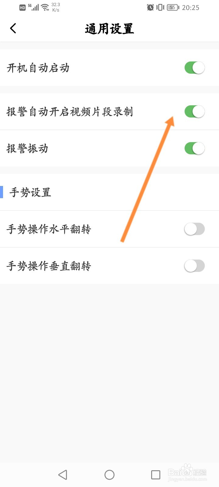 有看头软件怎么开启报警自动录制功能
