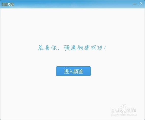 在YY里如何新建频道与子频道