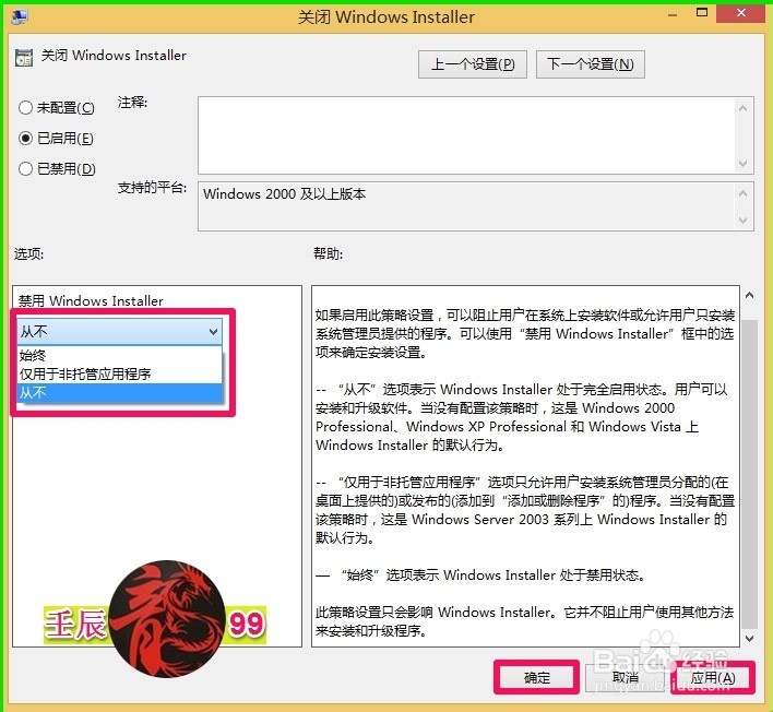 安装软件时出现Win Installer错误提示解决方法1