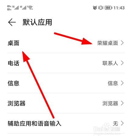 Honor60如何更改默认的桌面