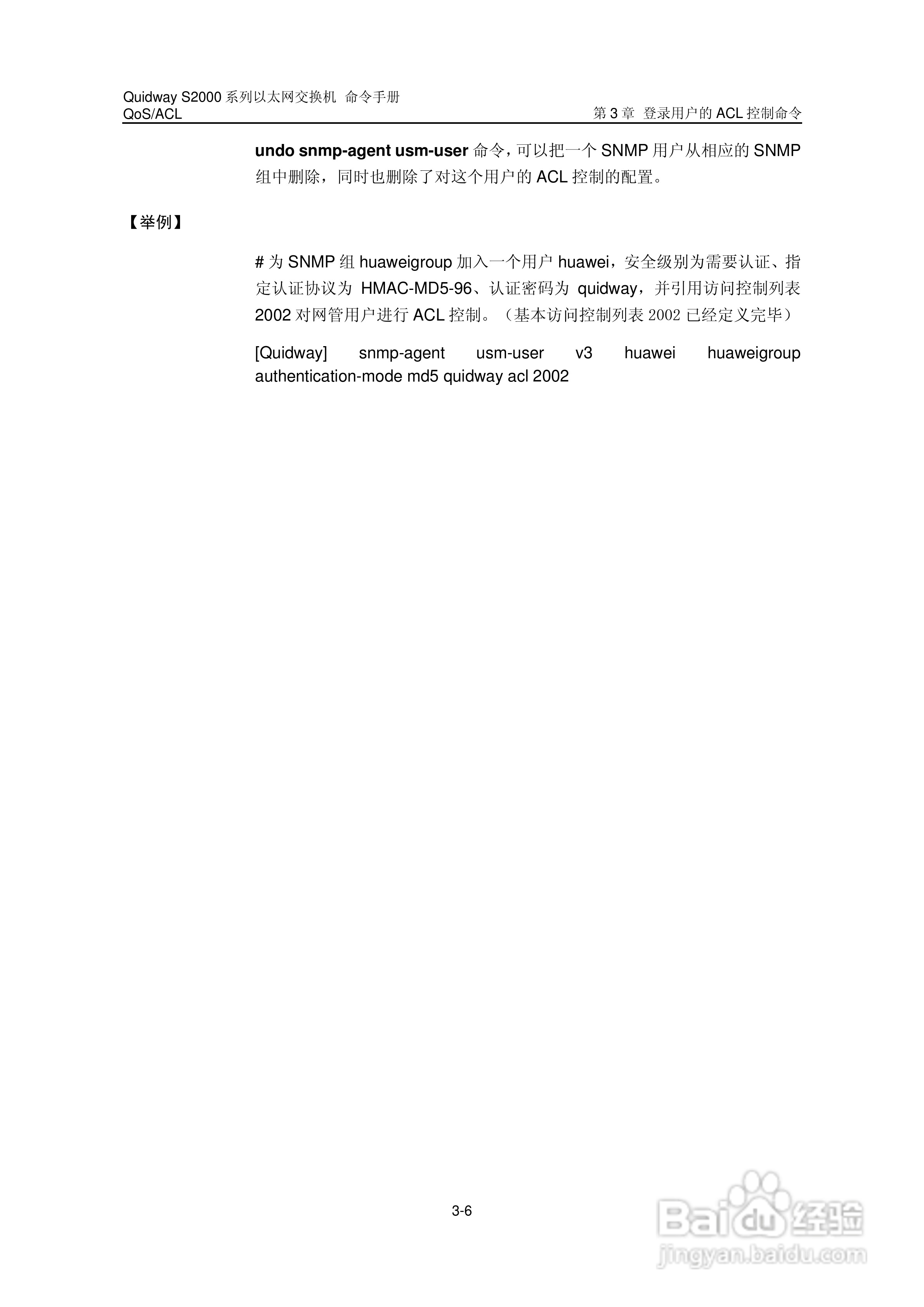 华三交换机QuidwayS2000形说明书:[13]