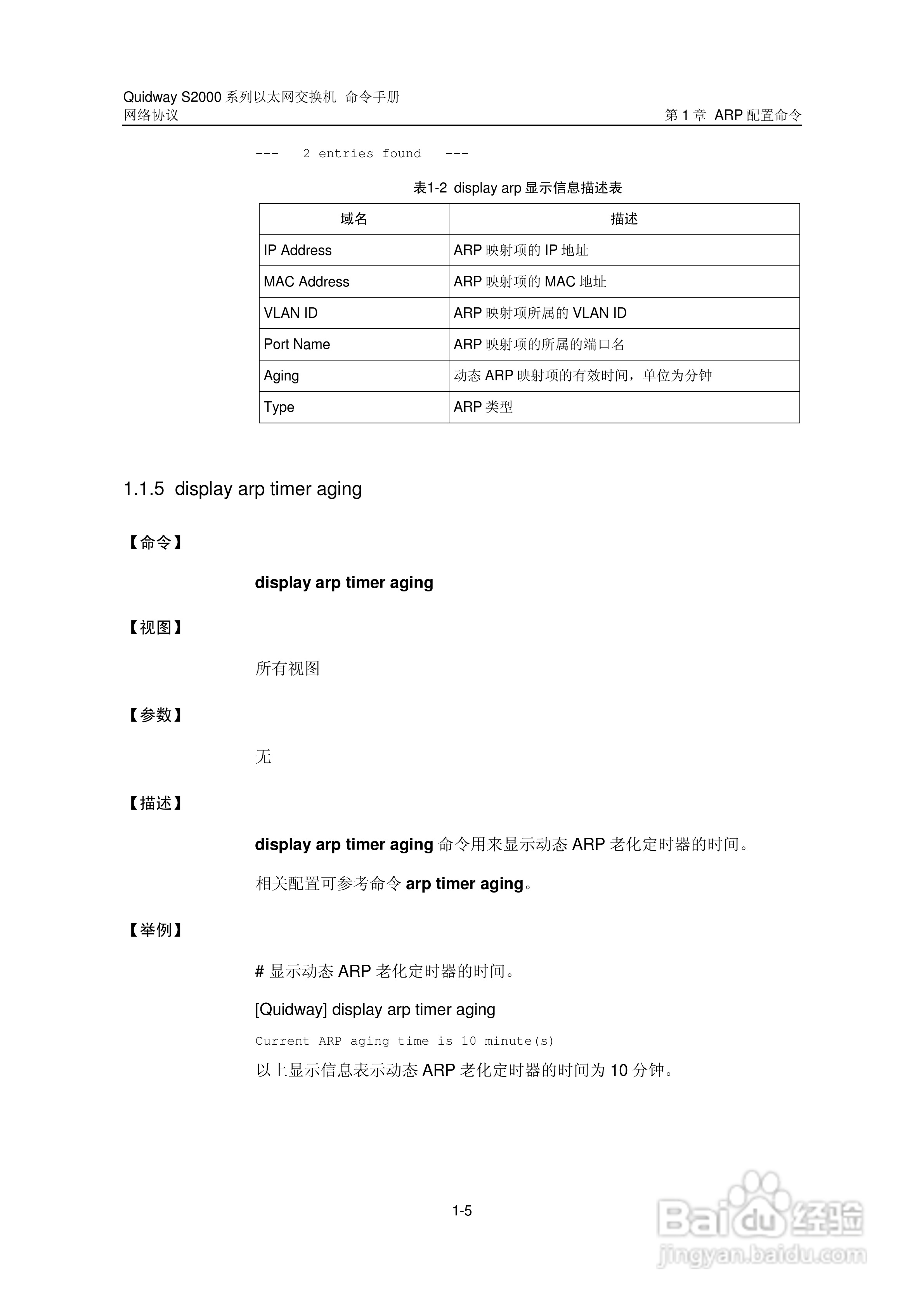 华三交换机QuidwayS2000形说明书:[32]