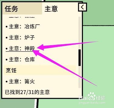 堆叠大陆神庙怎么建