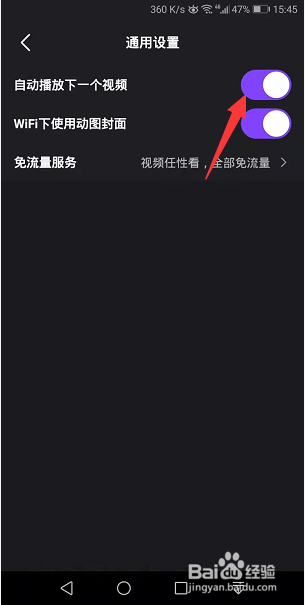 微视怎么开启自动播放下一个视频