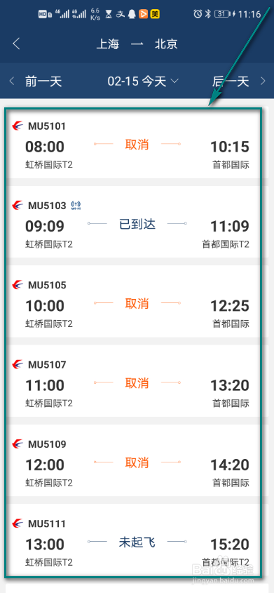 东方航空怎么查看航班动态
