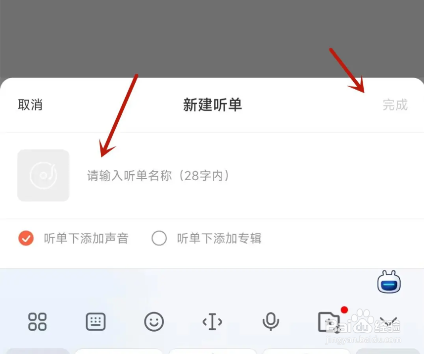 喜马拉雅听单怎么创建