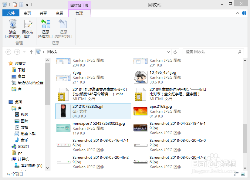 电脑回收站的使用