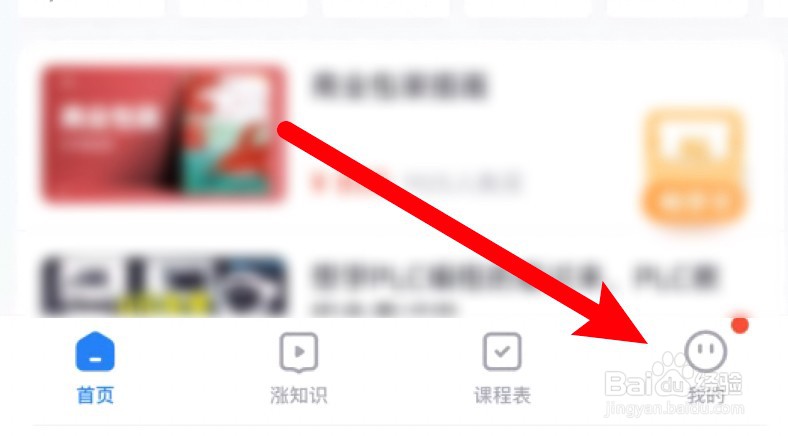 腾讯课堂怎么解除绑定QQ号