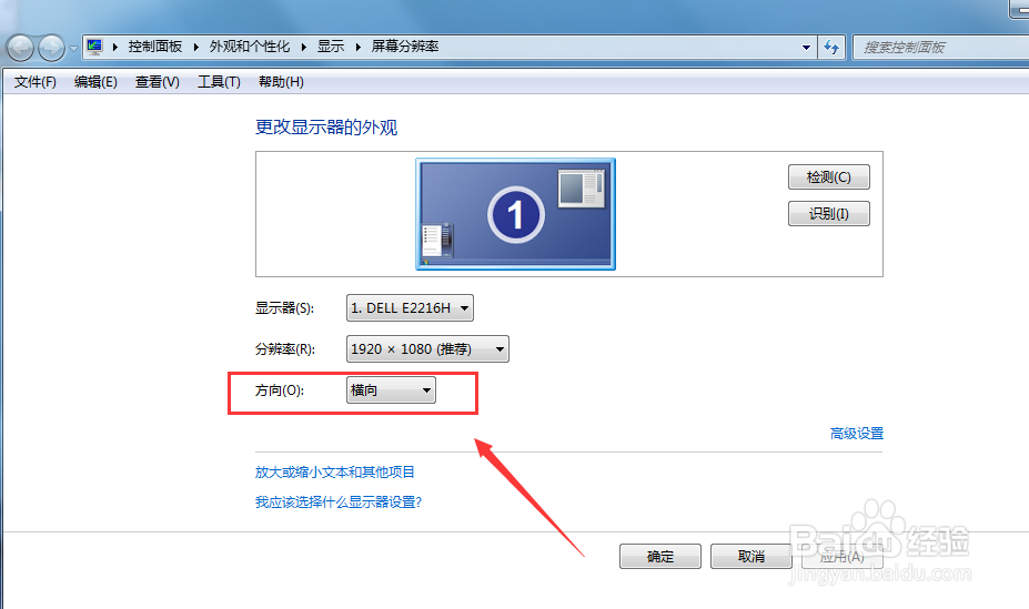 电脑屏幕横向了怎么变回来怎么改变电脑屏幕方向