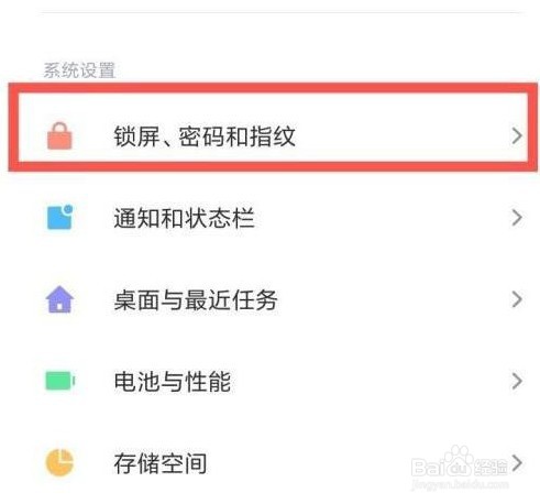 红米note9呼吸灯在哪里