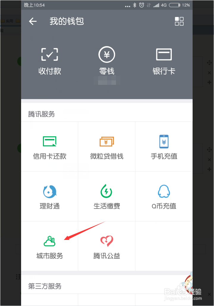 通过微信了解所在地区天气及降雨情况