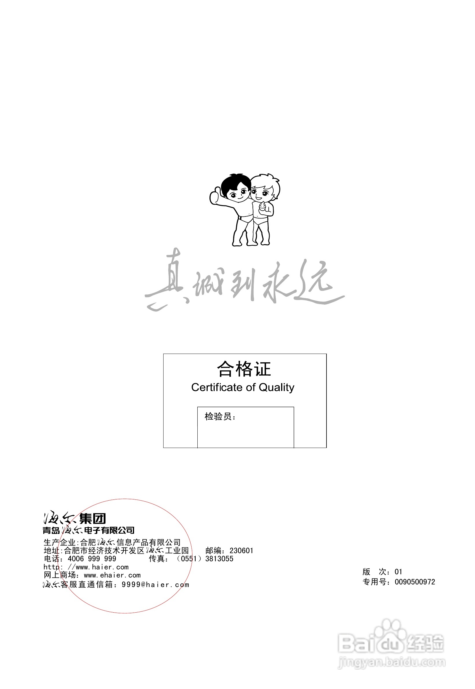 海尔D29FA12-AKM彩电使用说明书:[3]