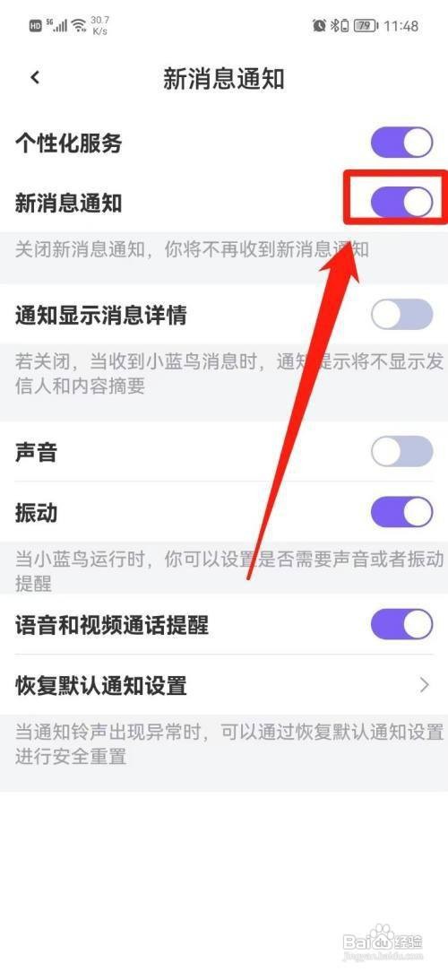 小蓝鸟App怎么开启新消息通知