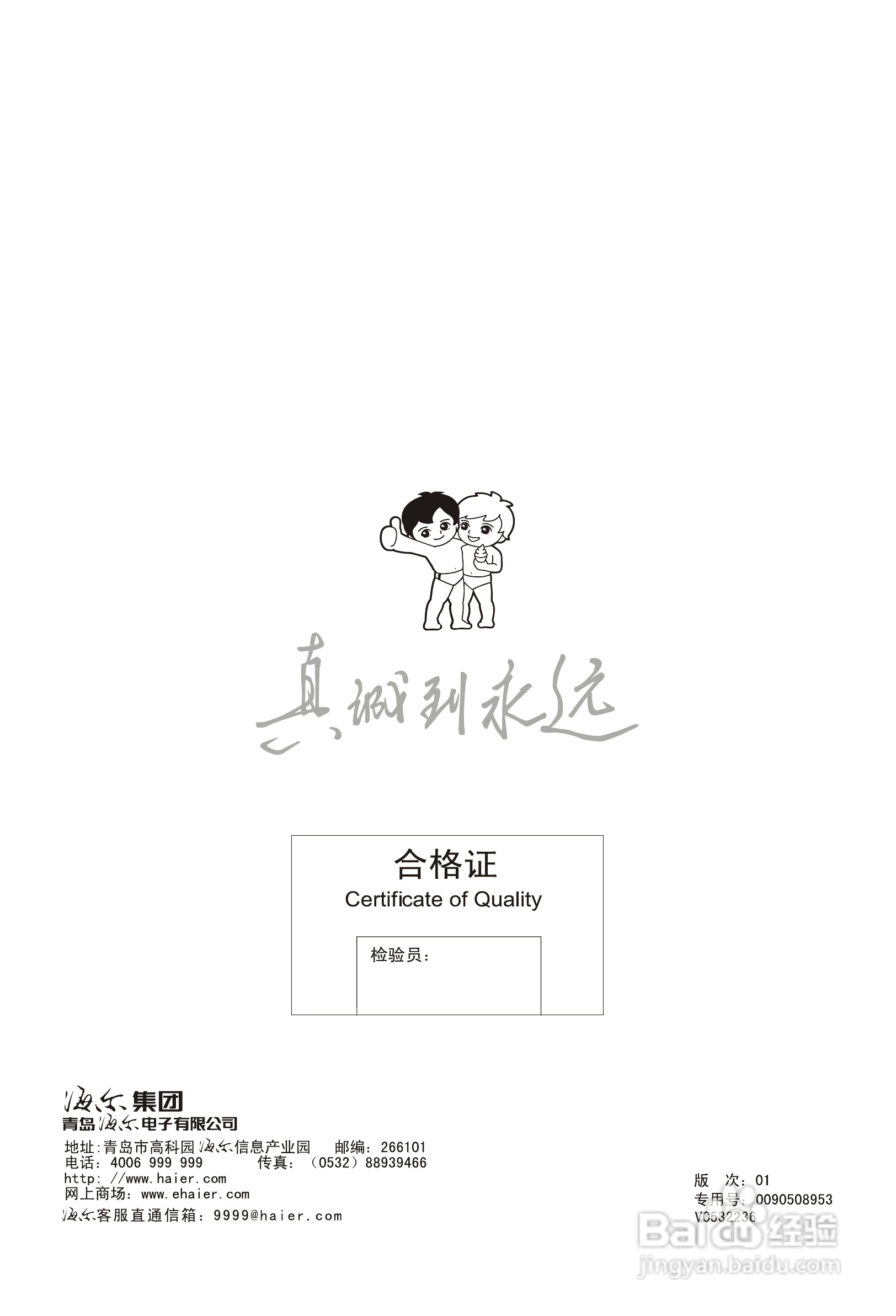 海尔L37A18-AK液晶彩电使用说明书:[5]