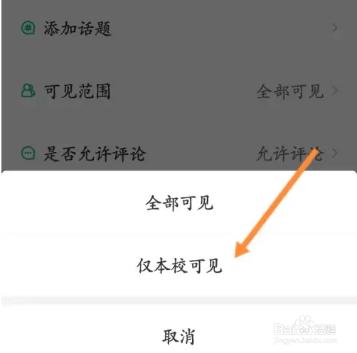 步道乐跑怎么设置动态可见范围