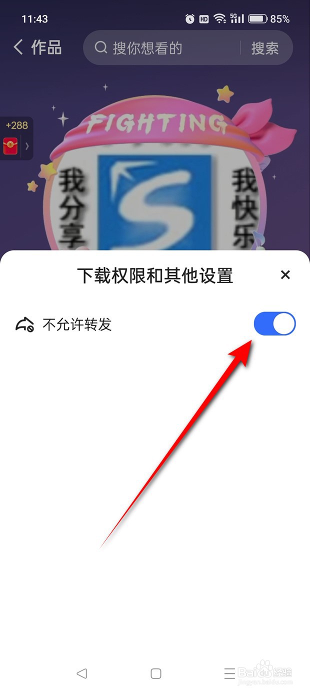 快手发布的作品怎么设置为不允许转发