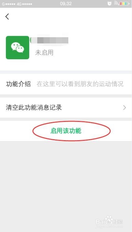 微信运动怎么开启