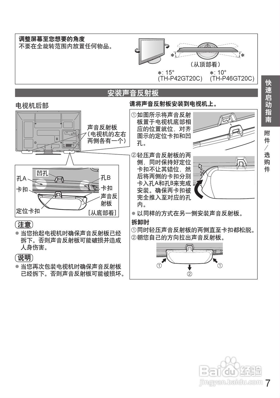 松下液晶电视TH-P46GT20C型使用说明书:[1]