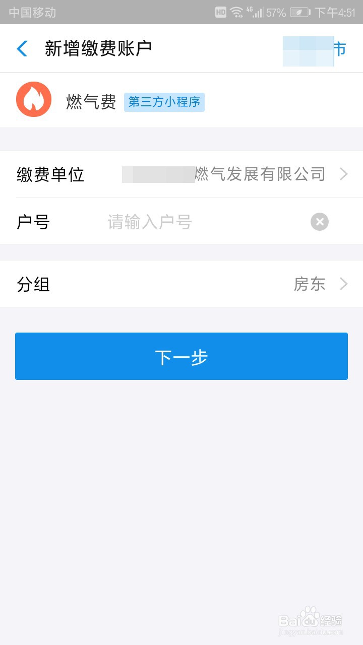 如何在手机支付宝中交燃气费