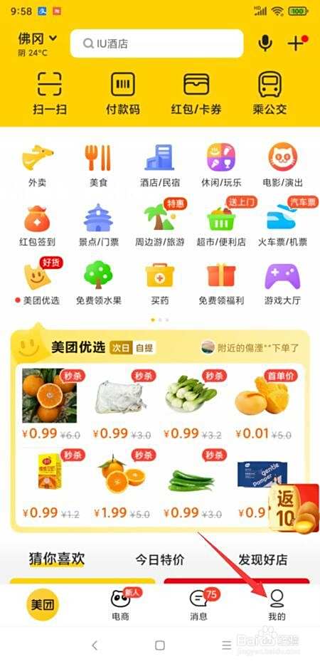 美团怎样设置扣款顺序