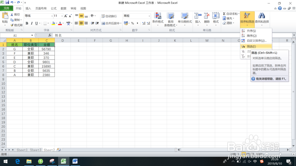 如何按照职位类型进行筛选呢
