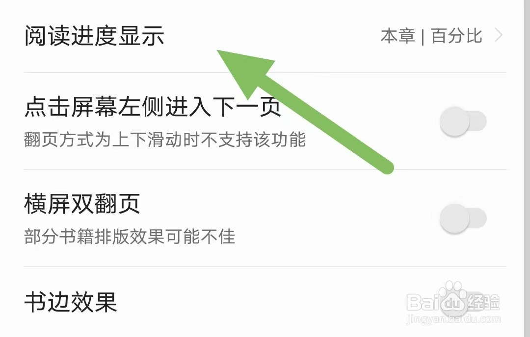 爱读掌阅如何查看阅读进度显示？