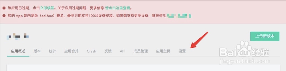 蒲公英内测平台如何更改已上传应用的安装方式