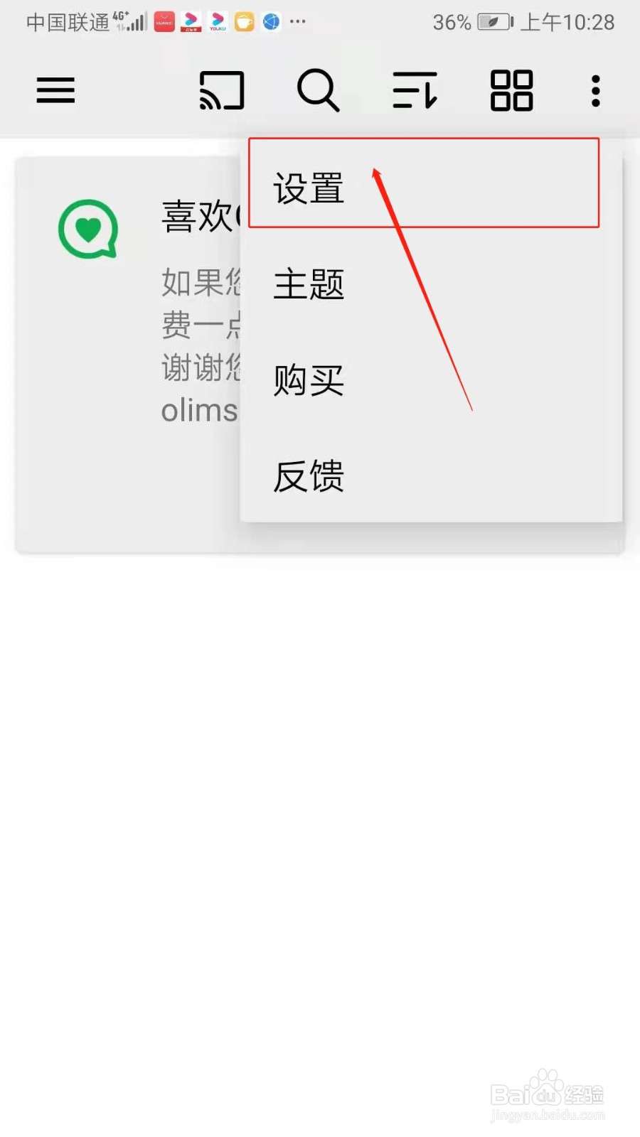 播放器OPlayer怎么启用耳机侦测