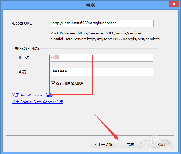 利用ArcGIS 10.1地图服务发布