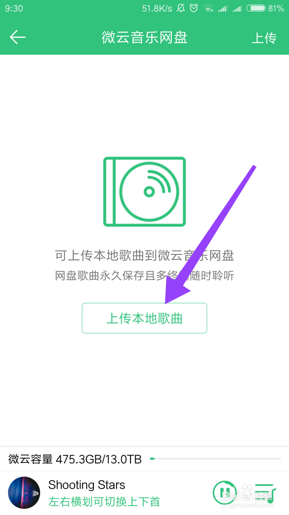 QQ音乐如何上传歌曲到微云音乐网盘?