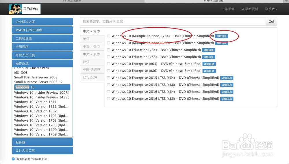 怎样下载Windows10官方“.iso”文件